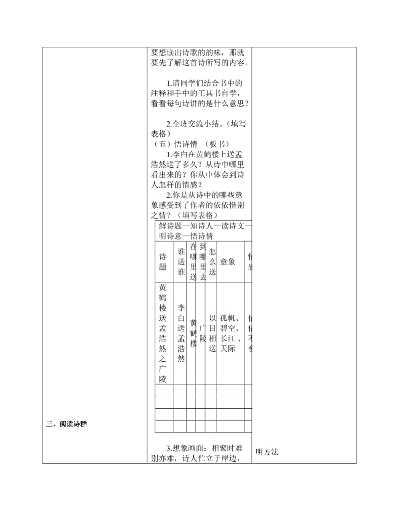 语文人教版四年级上册送别.doc_第3页