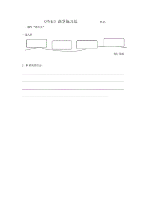 语文人教版四年级上册《搭石》课堂练习.doc