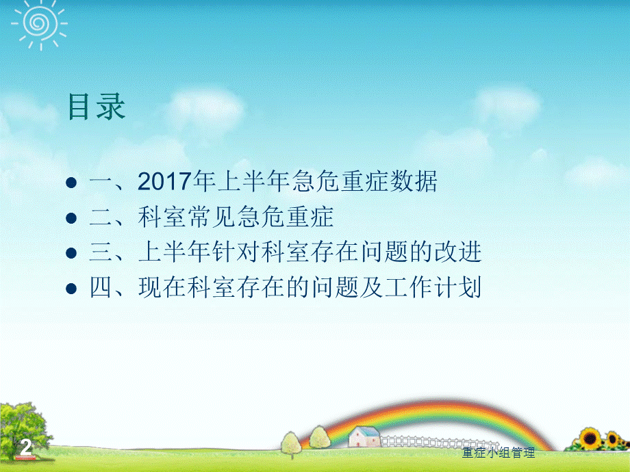 重症小组管理课件.ppt_第2页