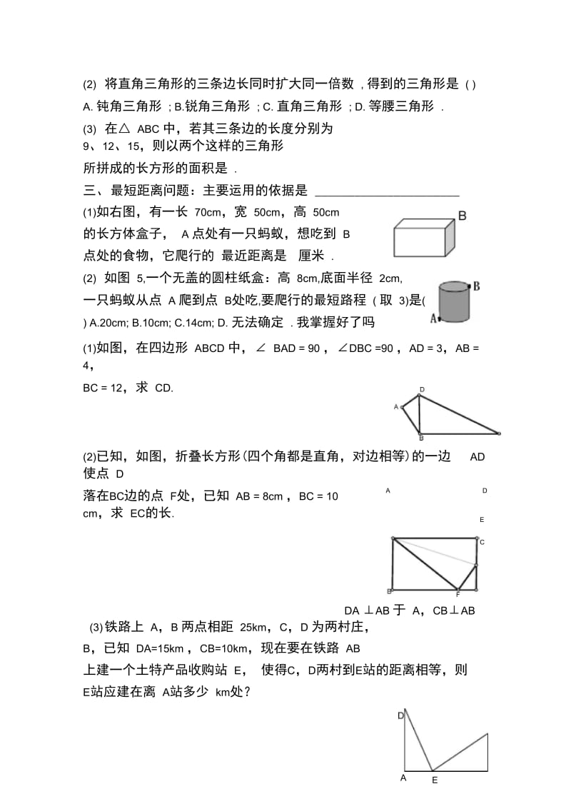 《勾股定理》复习导学案.doc_第3页