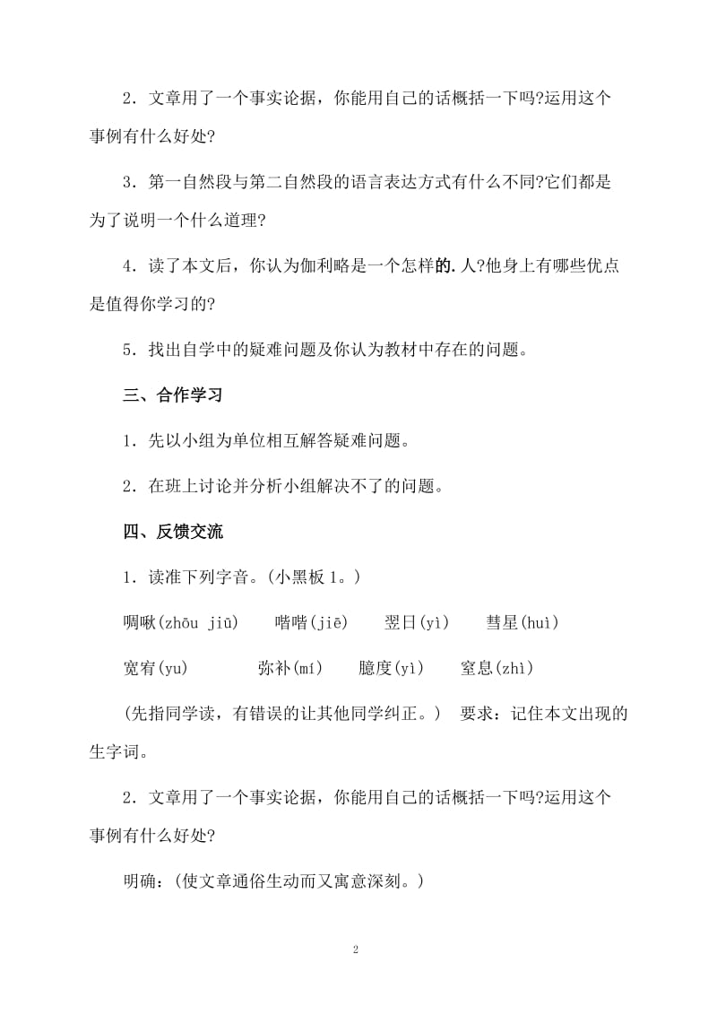 我们的知识是有限的优秀教案.docx_第2页