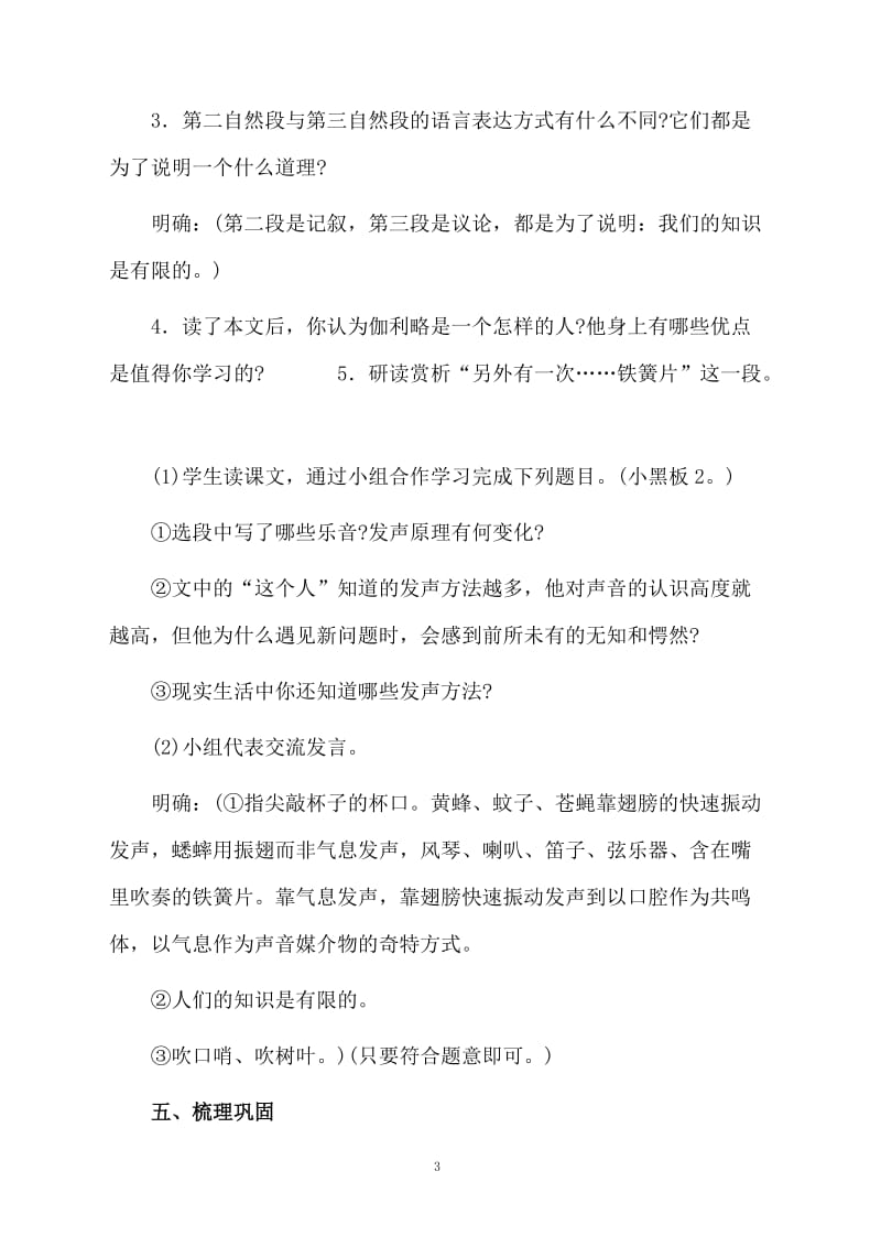 我们的知识是有限的优秀教案.docx_第3页