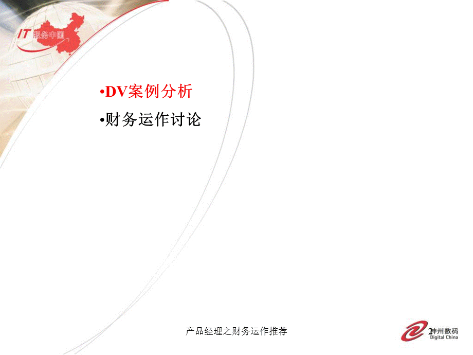 产品经理之财务运作推荐课件.ppt_第2页