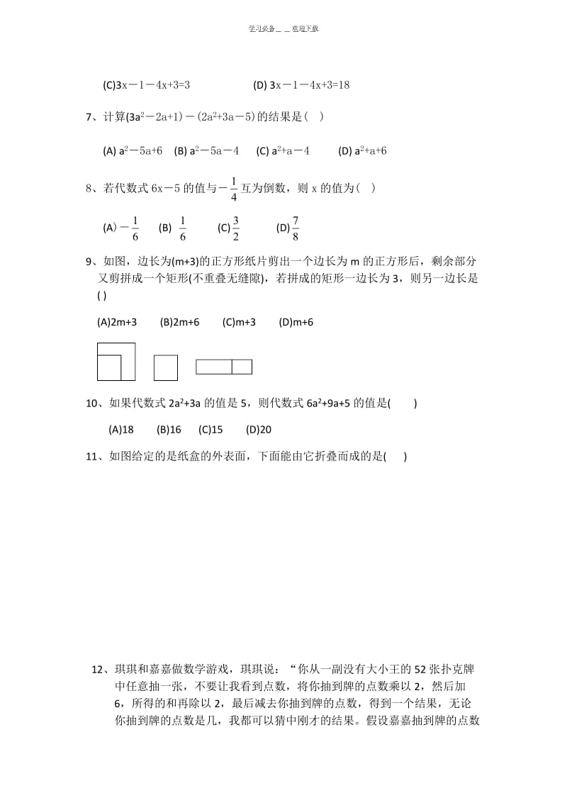 最新鲁教版(五四制)六年级数学上册期末试题.docx_第2页