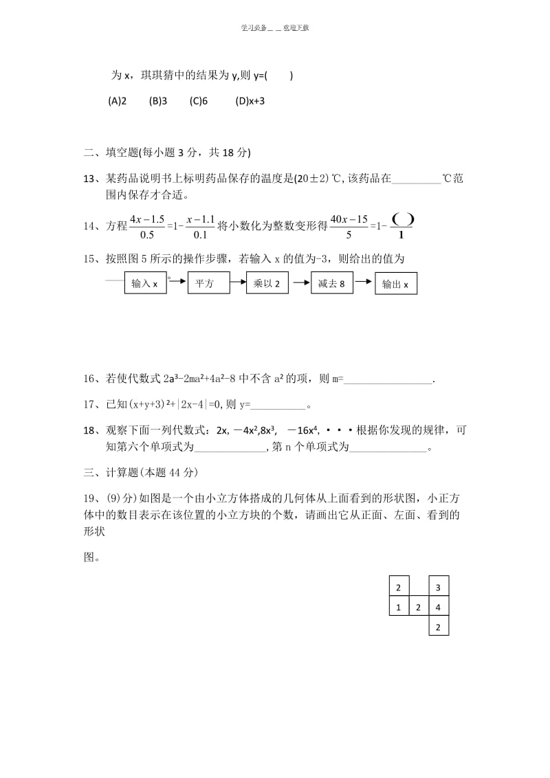 最新鲁教版(五四制)六年级数学上册期末试题.docx_第3页