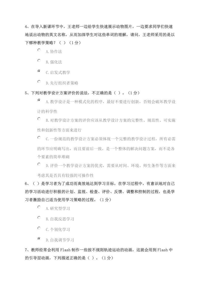 教育教学技术能力结业测试题正确答案.doc_第2页