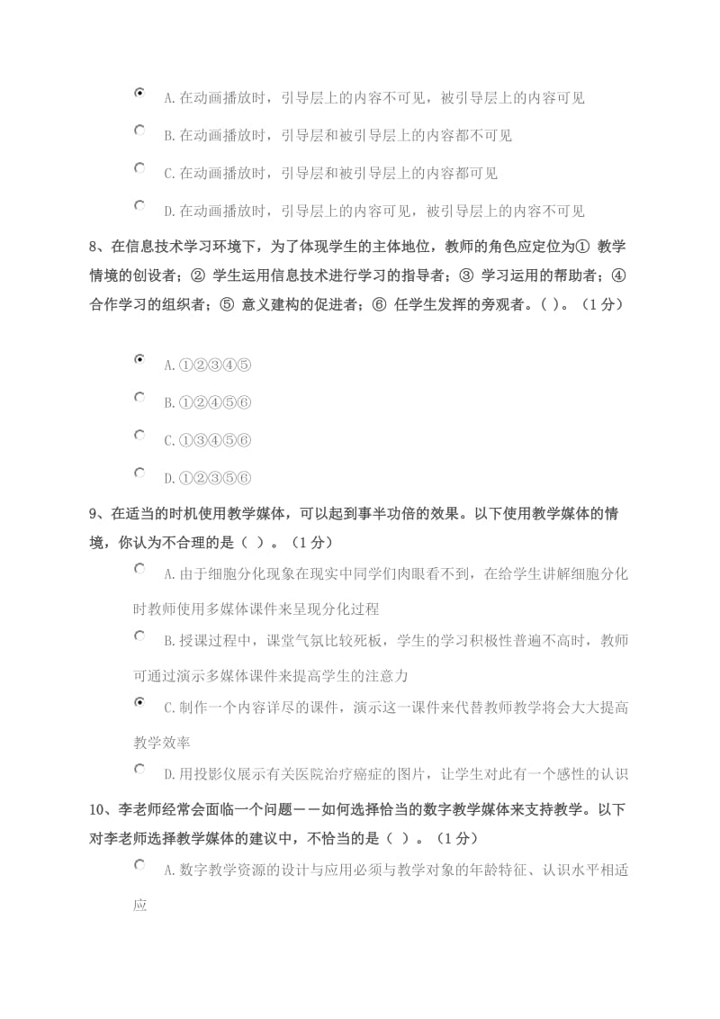 教育教学技术能力结业测试题正确答案.doc_第3页