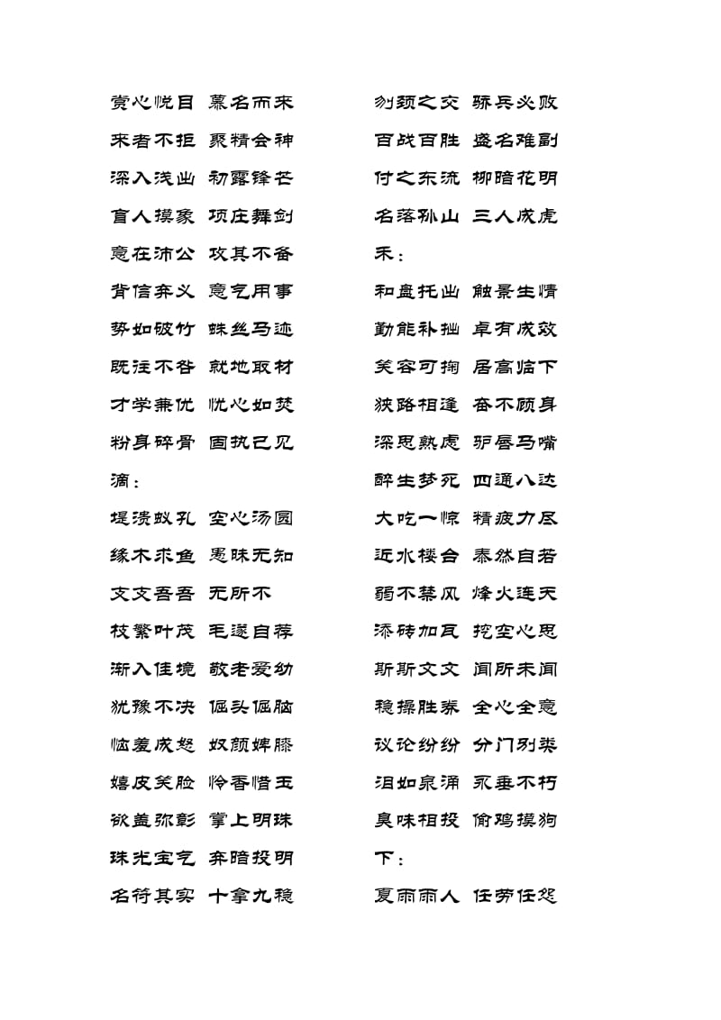 成语接龙 (2).doc_第3页