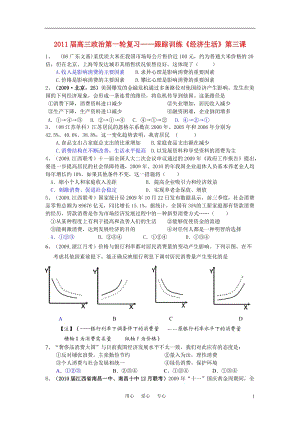 高考政治一轮复习经济生活第三课 新人教版必修1.doc