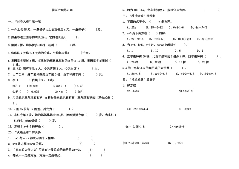 简易方程练习.doc_第1页