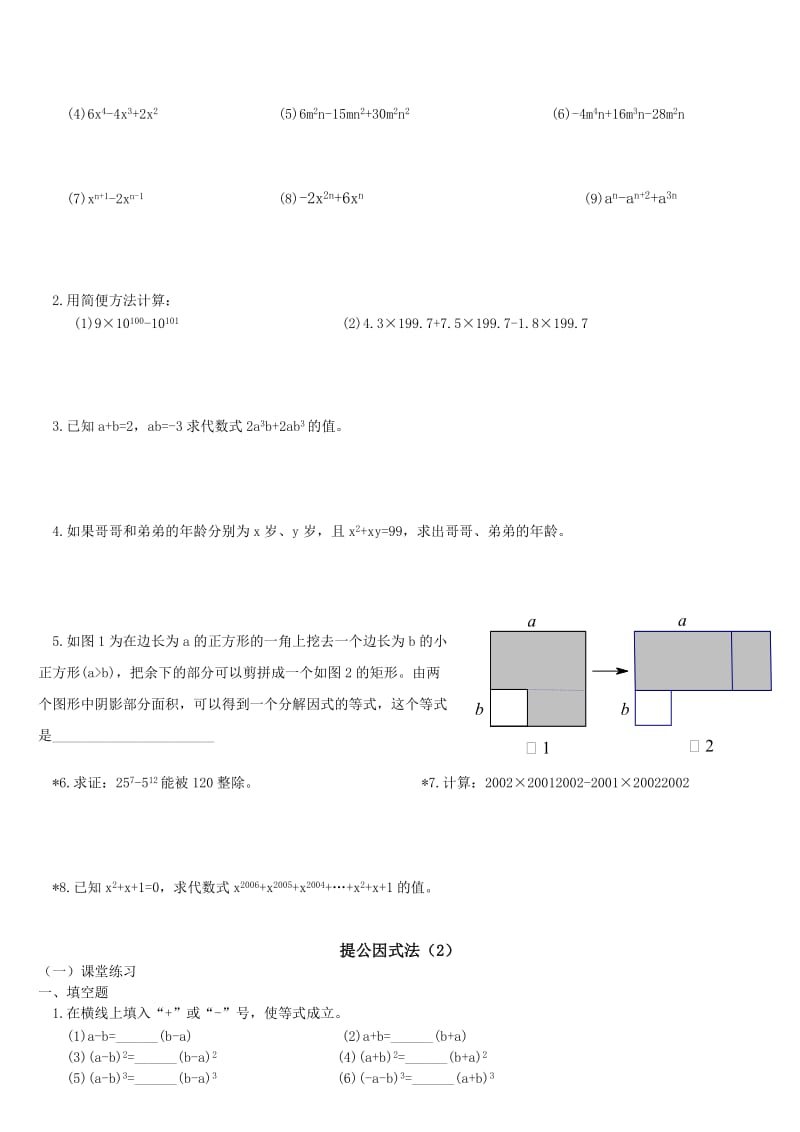 提公因式法练习题[1].doc_第2页