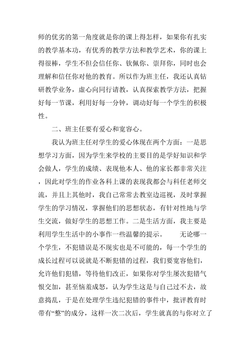 新建经验总结文档(2).doc_第2页