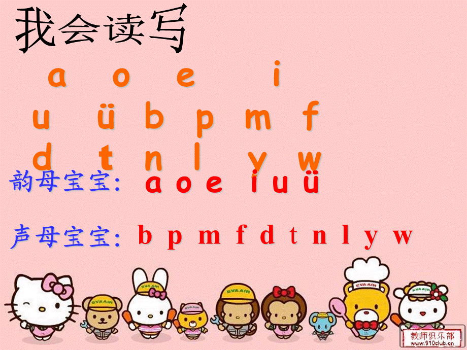 晒课一年级上册语文《拼音复习一》.ppt_第2页