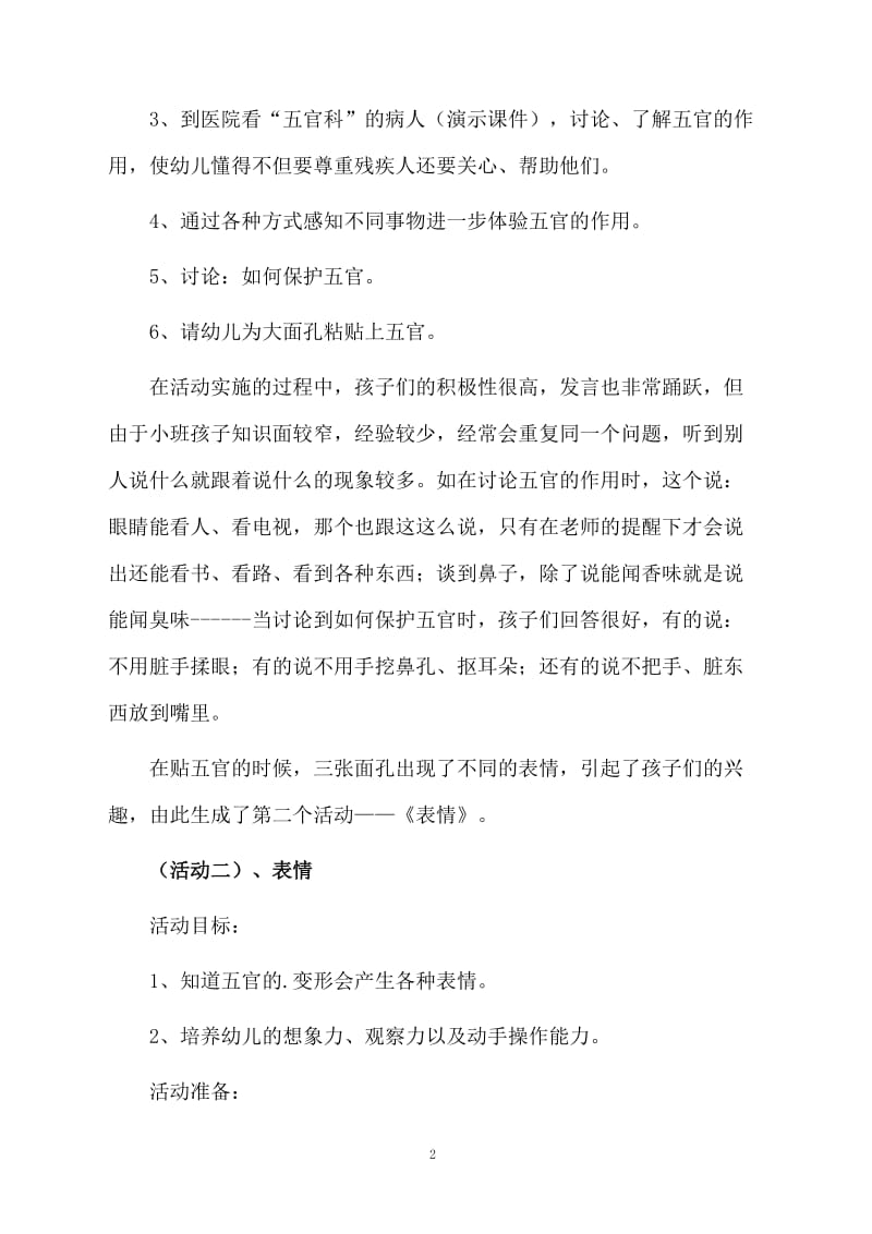 幼儿园小班健康教案五官.docx_第2页