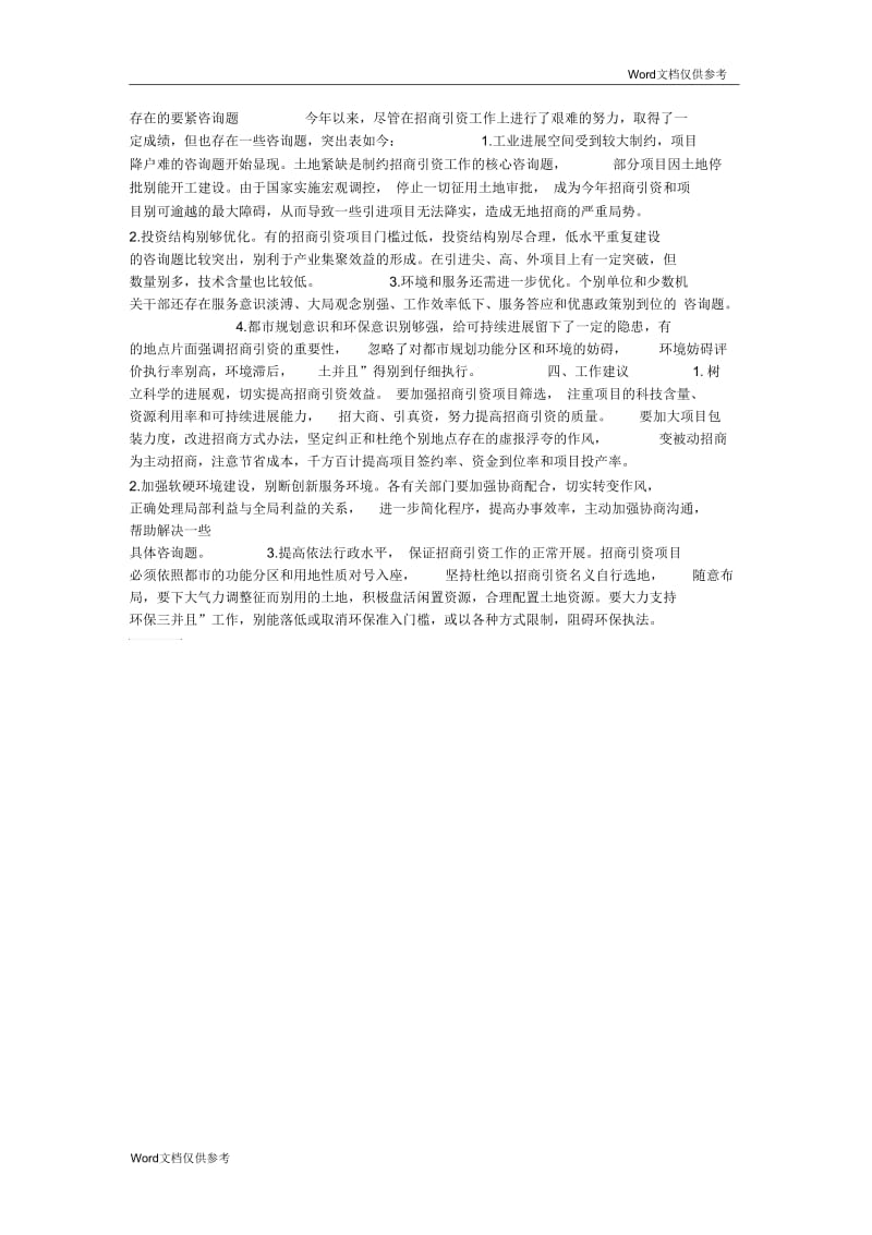 湖北仙桃市招商引资工作总结.docx_第2页