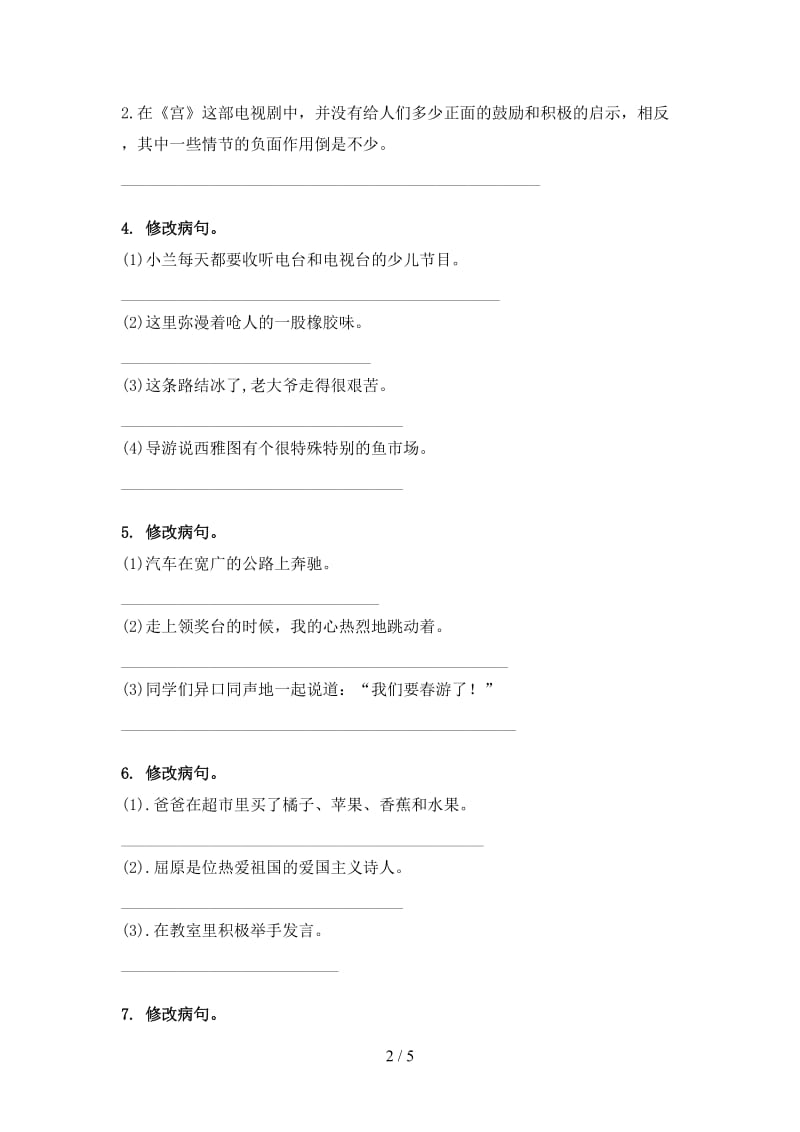 西师大版四年级语文上学期病句修改专项训练.doc_第2页