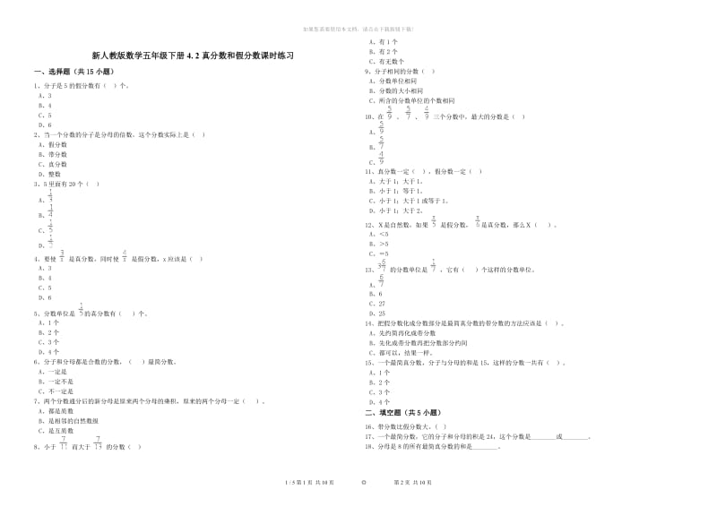 新人教版数学五年级下册4.2真分数和假分数课时练习.docx_第1页