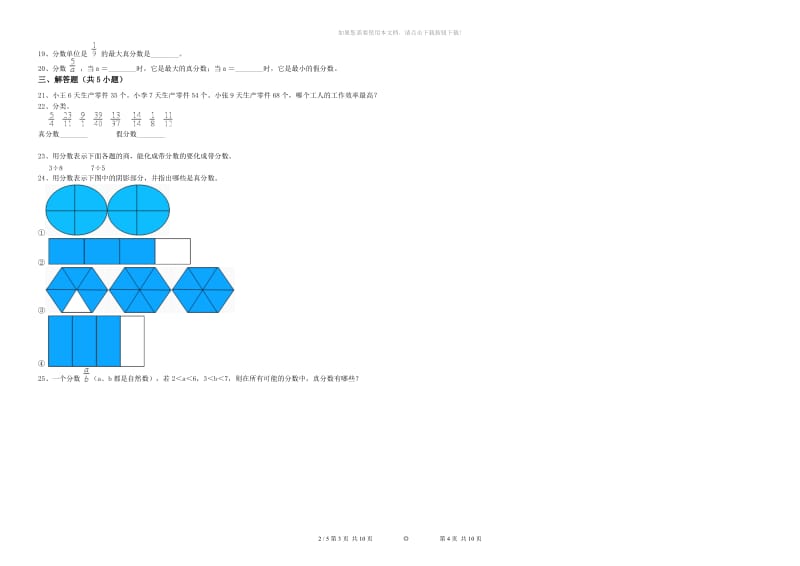 新人教版数学五年级下册4.2真分数和假分数课时练习.docx_第2页