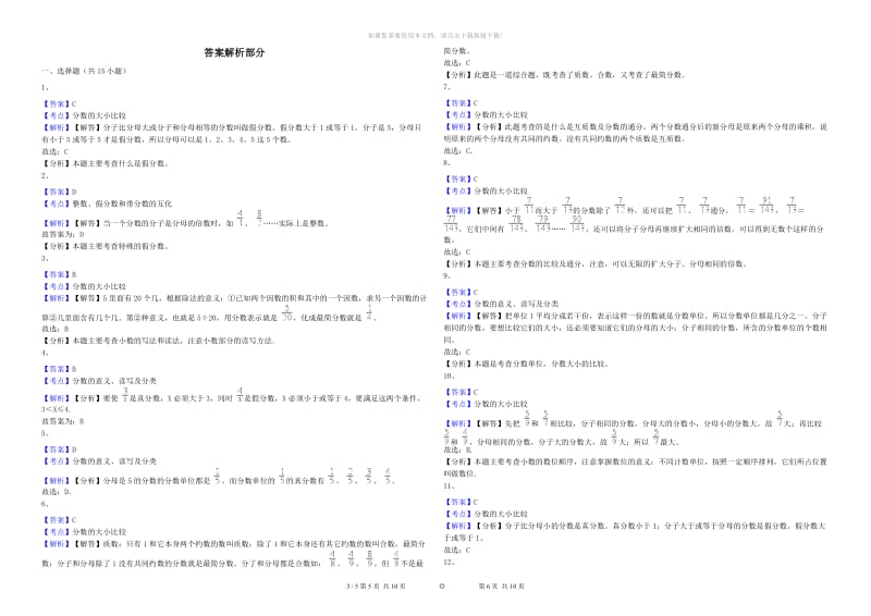 新人教版数学五年级下册4.2真分数和假分数课时练习.docx_第3页