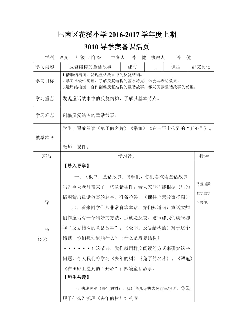 语文人教版四年级上册反复结构的童话故事.doc_第1页