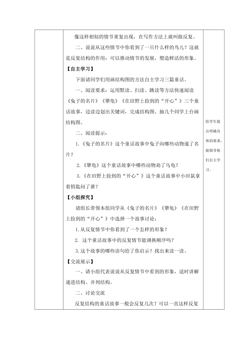 语文人教版四年级上册反复结构的童话故事.doc_第2页