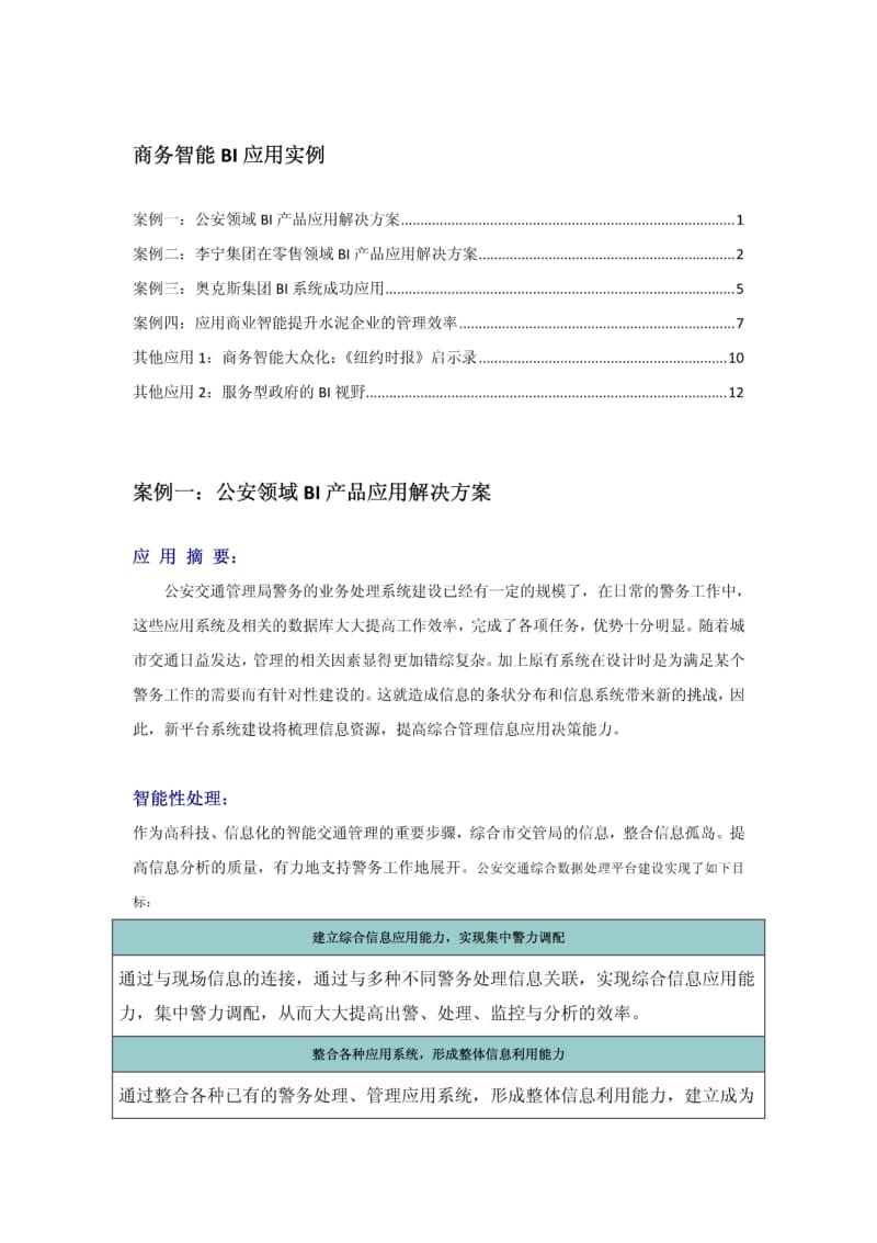 商务智能bi案例分析.pdf_第1页