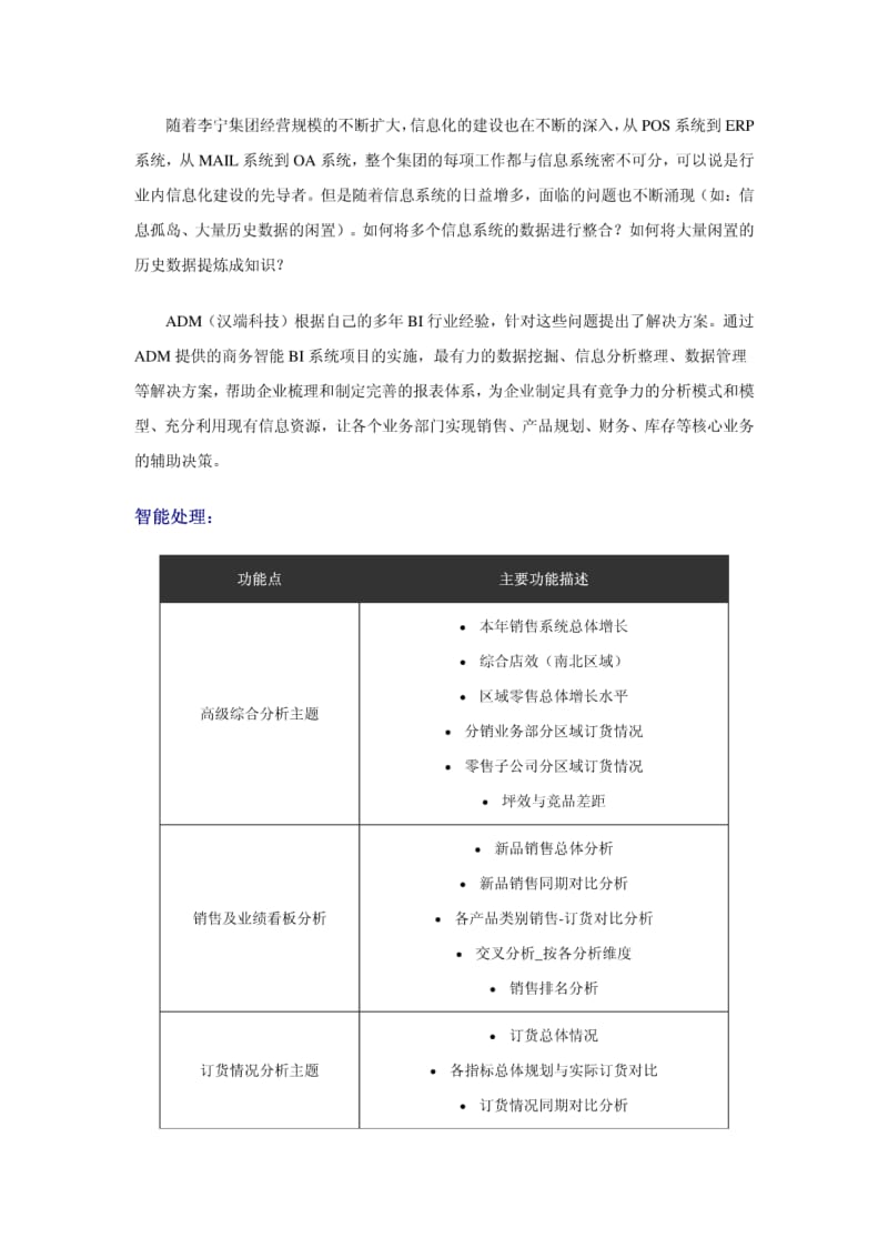 商务智能bi案例分析.pdf_第3页