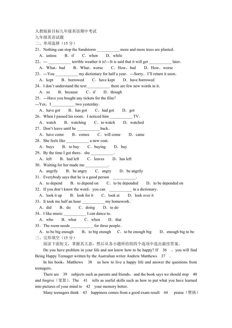 人教版新目标九年级英语期中考试.doc_第1页