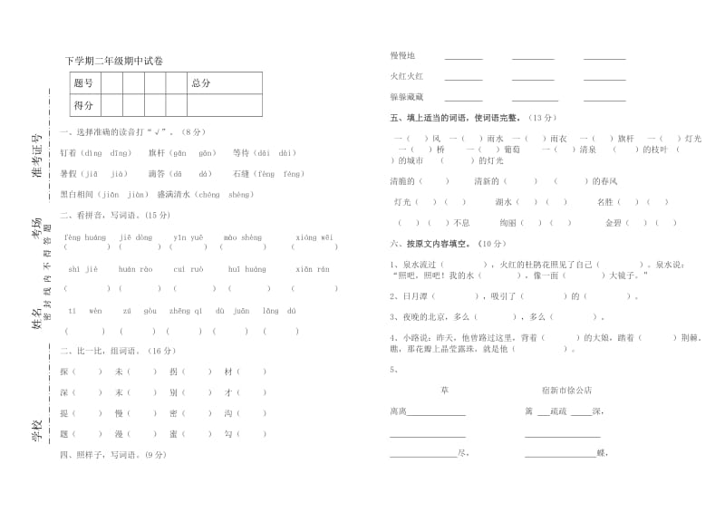 下学期二年级期中试卷.doc_第1页