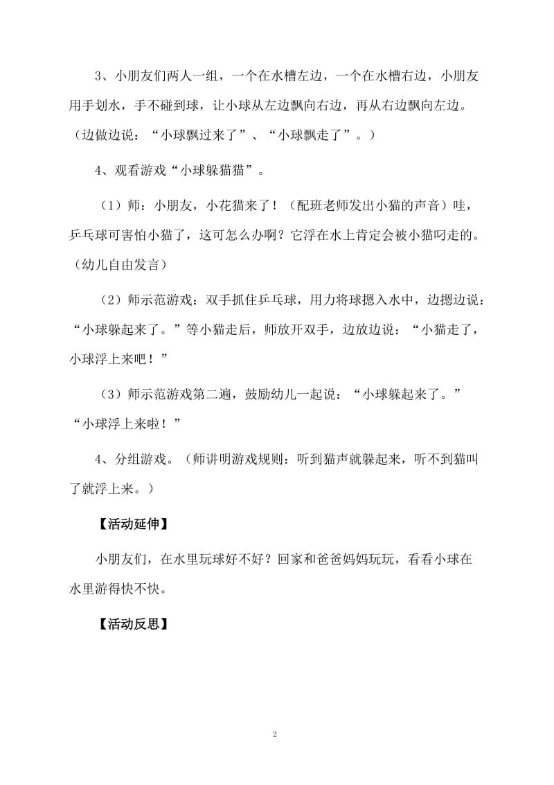 幼儿园小班体育教案《球儿跑得快》.docx_第2页