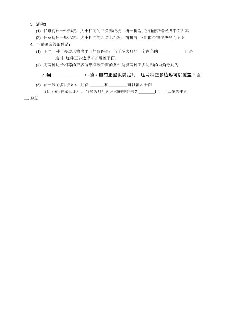 7.4课题学习镶嵌.doc_第2页