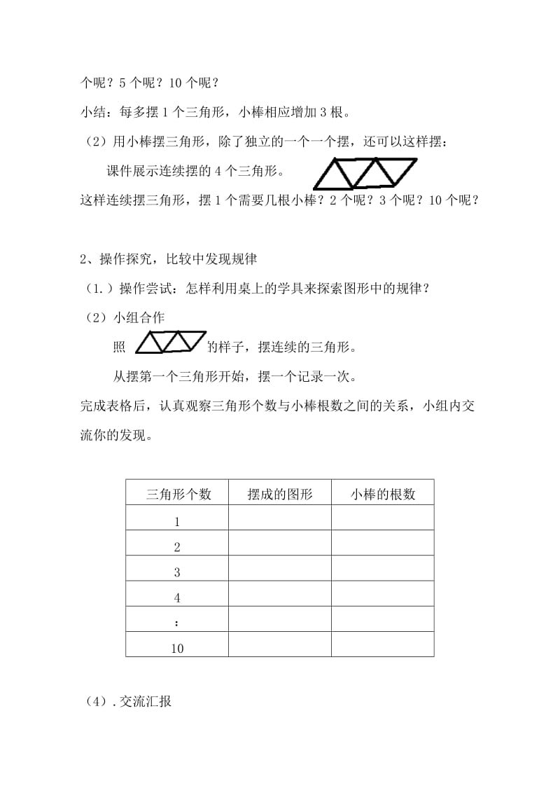 北师大版五年级上册《图形中的规律》教学设计.doc_第2页