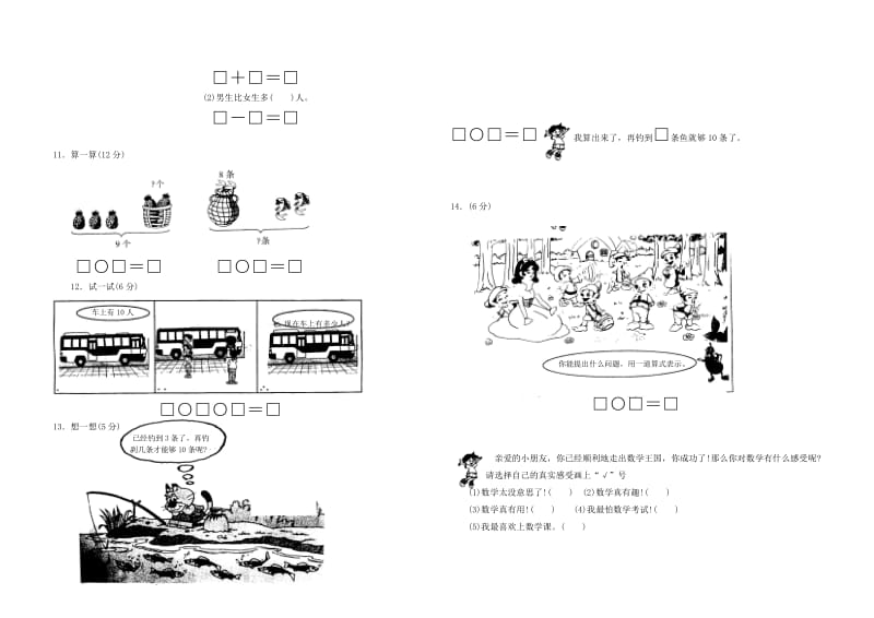 小学数学一年级上册期末试卷(17套)A3.pdf_第2页