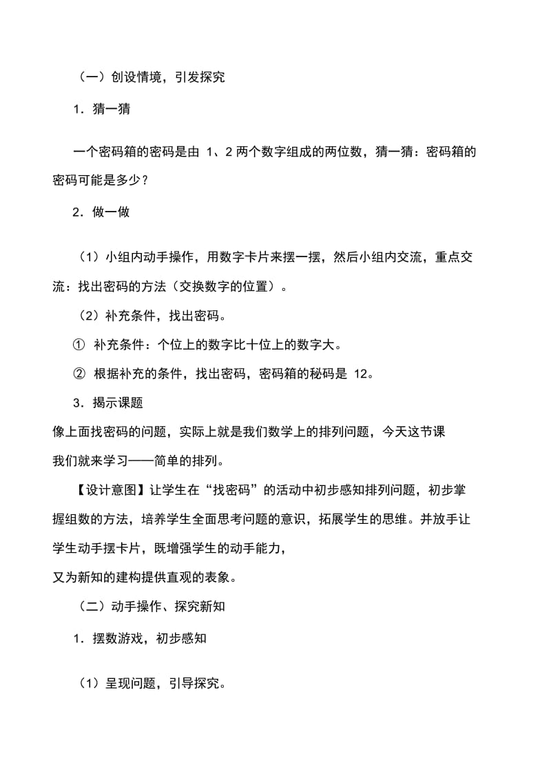 《简单的排列》教学设计.doc_第2页