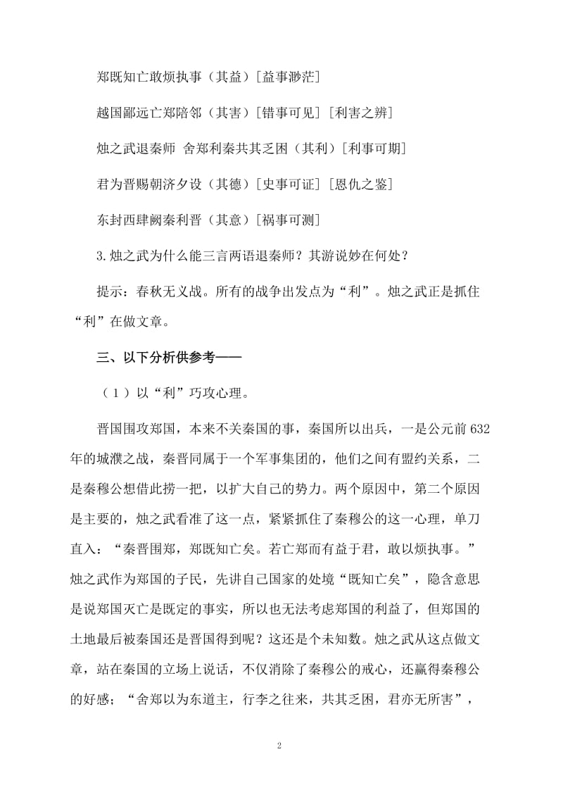 烛之武退秦师微课教案.docx_第2页