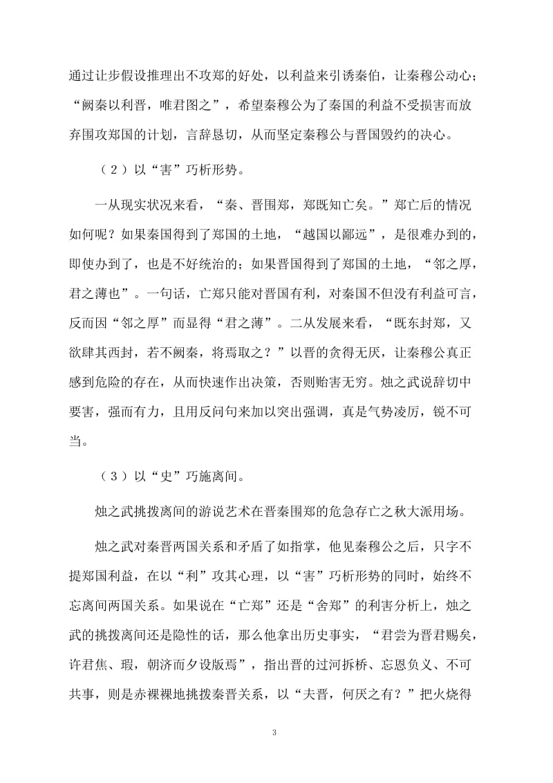 烛之武退秦师微课教案.docx_第3页