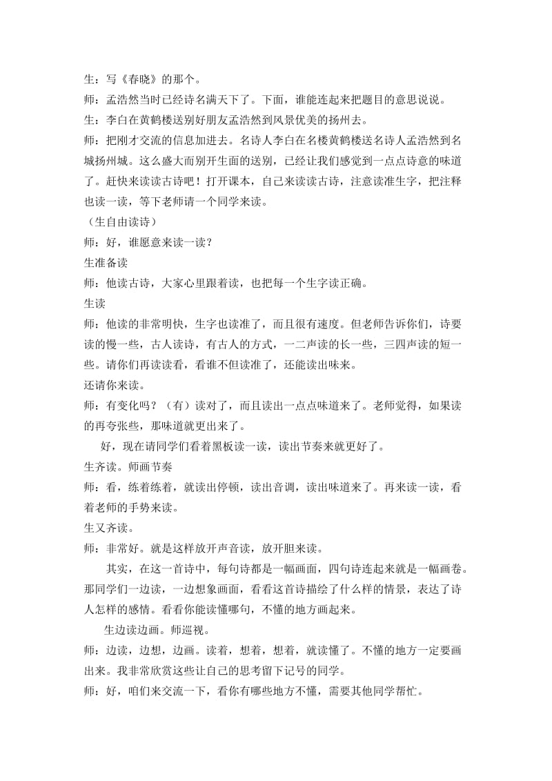 语文人教版四年级上册《黄鹤楼送孟浩然之广陵》教学设计 (5).doc_第2页