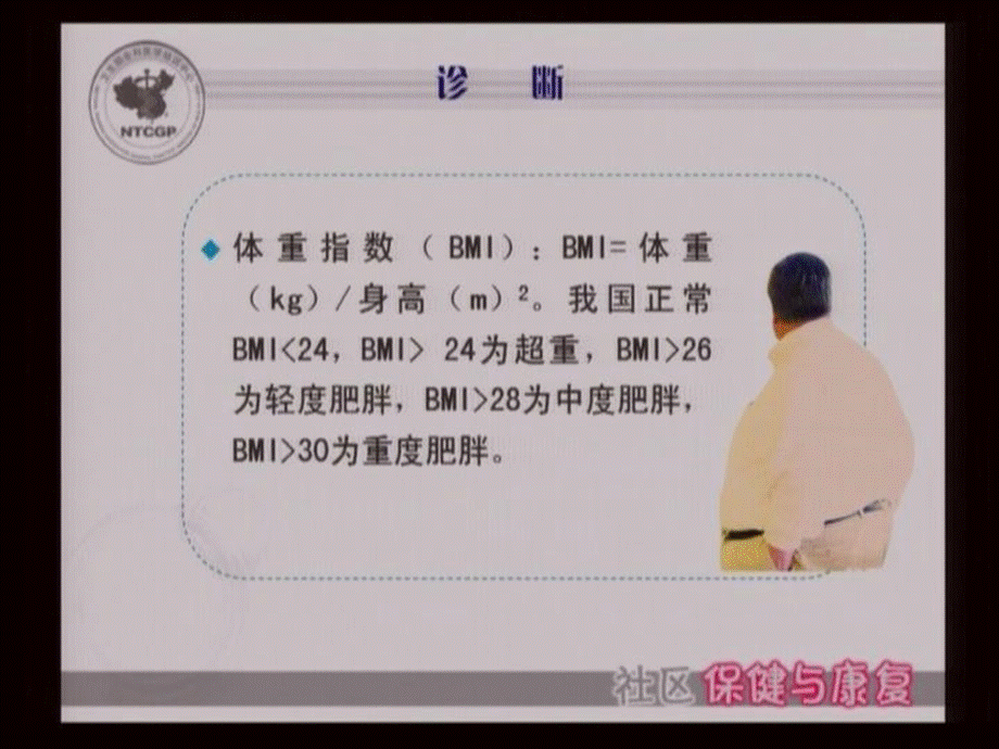 肥胖病康复课件.ppt_第2页