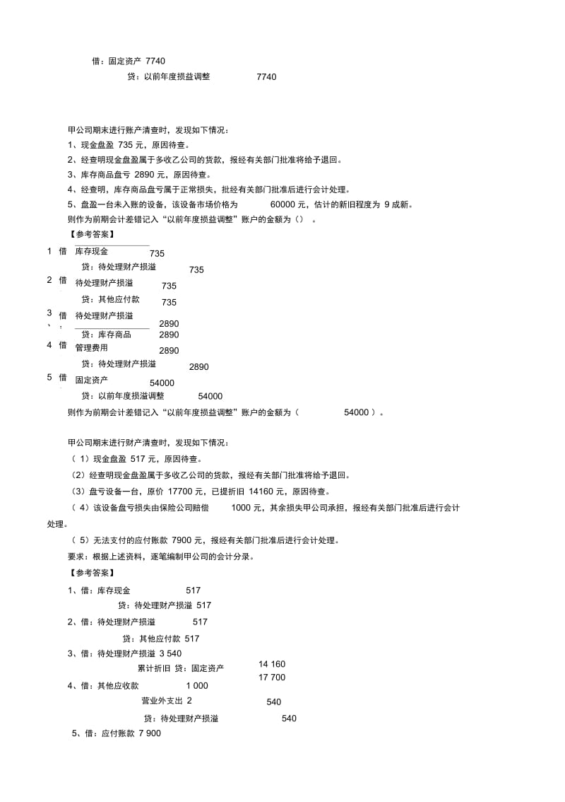 2015年《会计基础》计算题真题(二).doc_第2页