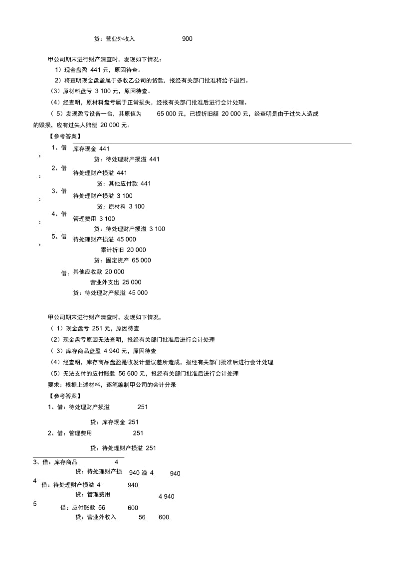 2015年《会计基础》计算题真题(二).doc_第3页