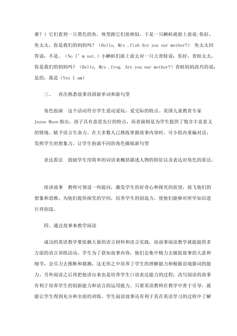 故事教学法在小学英语教学中的应用.doc_第3页