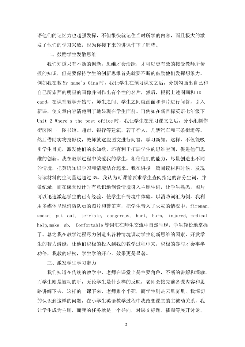 学习自主权领航小学英语学习.doc_第2页