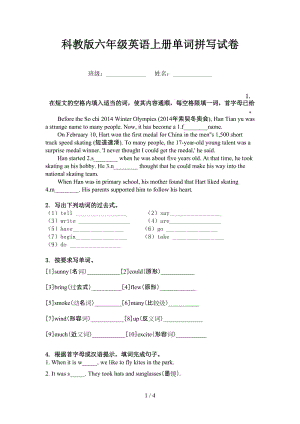 科教版六年级英语上册单词拼写试卷.doc