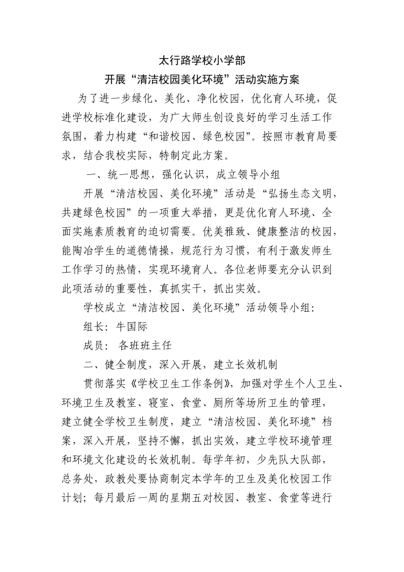 清洁校园活动.doc_第1页