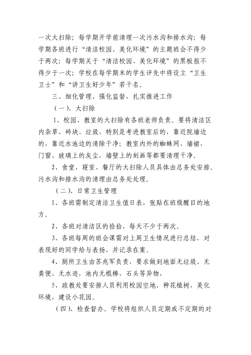 清洁校园活动.doc_第2页