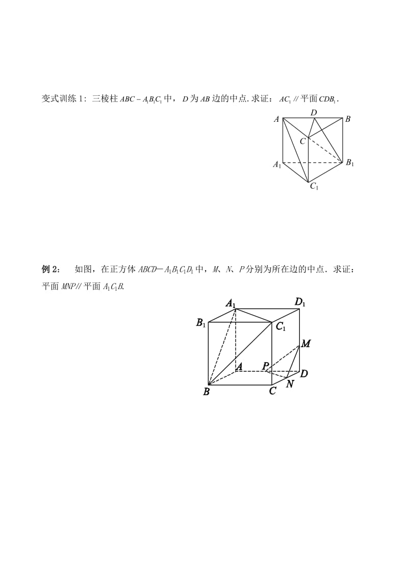 人教A版高中数学必修2《二章 点、直线、平面之间的位置关系复习参考题》教案_11.doc_第2页