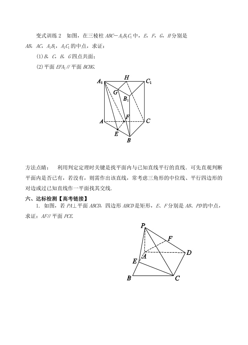 人教A版高中数学必修2《二章 点、直线、平面之间的位置关系复习参考题》教案_11.doc_第3页