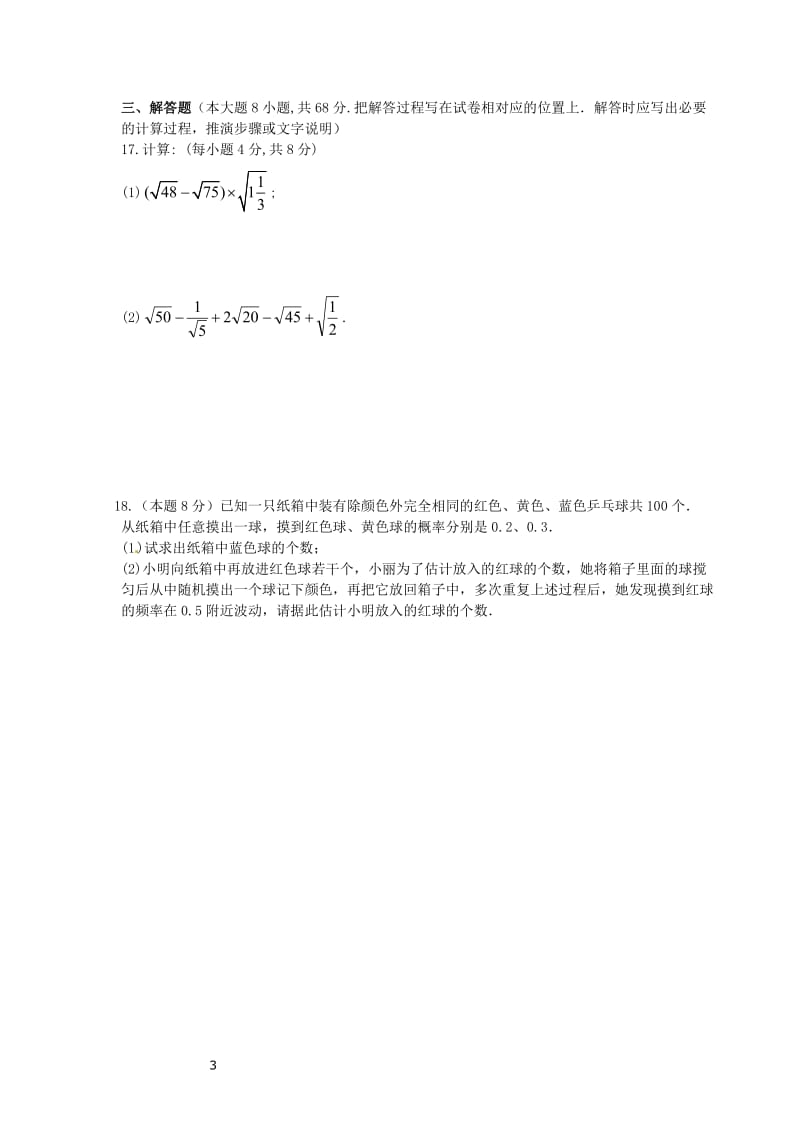 2014江苏靖江市八年级数学下册期末试卷(有答案).doc_第3页