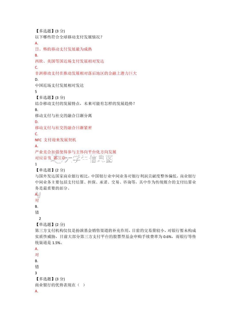 2019智慧树互联网金融答案.pdf_第3页