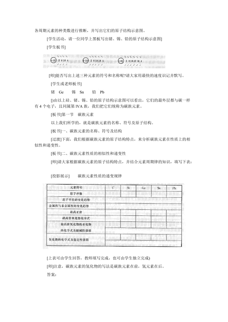 人教版高一化学教学设计——碳族元素1.doc_第2页